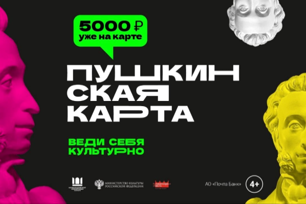 По «Пушкинской карте» в космос!