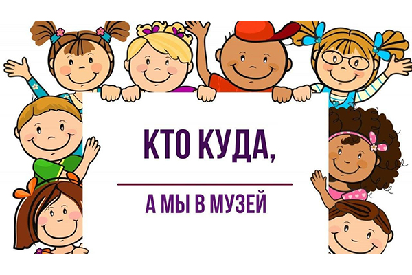 В музее Я и вся семья В музее Я и вся семья