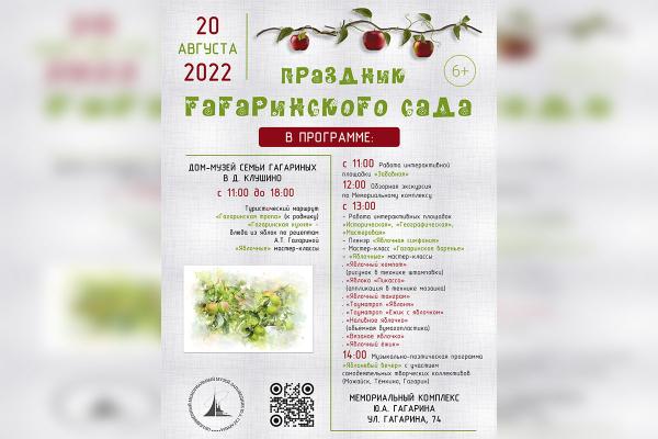Праздник Гагаринского сада в Музее-заповеднике Ю. А. Гагарина Праздник Гагаринского сада в Музее-заповеднике Ю. А. Гагарина