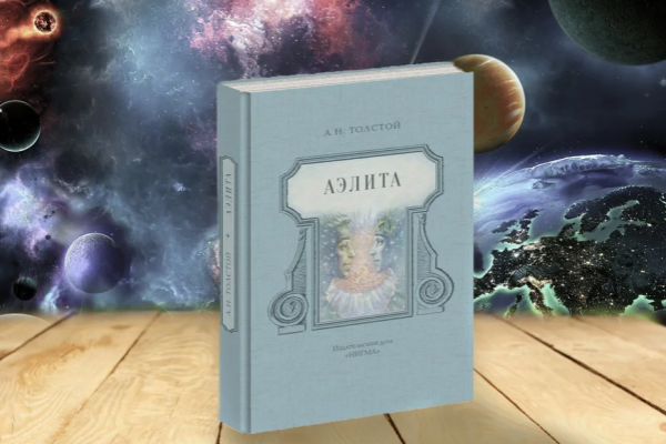 Писатели-фантасты о Марсе Писатели-фантасты о Марсе