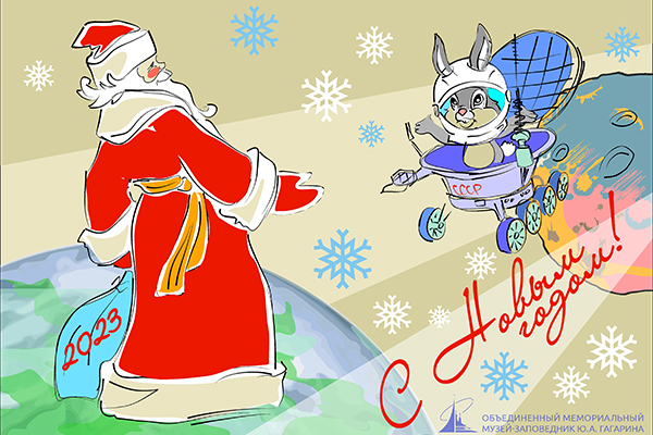 С НОВЫМ 2023 ГОДОМ! С НОВЫМ 2023 ГОДОМ!