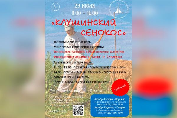 «Клушинский сенокос» становится традиционным мероприятием на малой родине первого космонавта