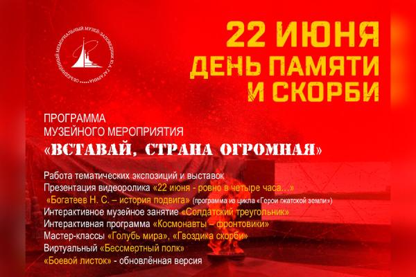 «Вставай, страна огромная!»