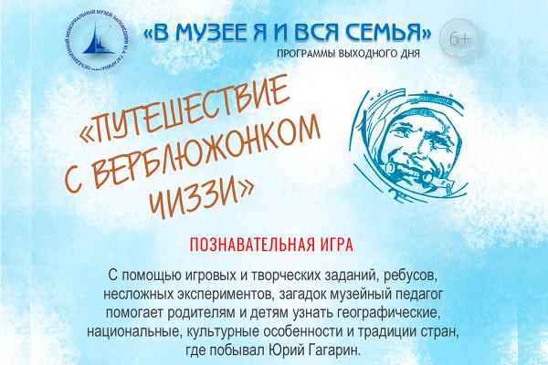 Путешествие с верблюжонком Чиззи Путешествие с верблюжонком Чиззи