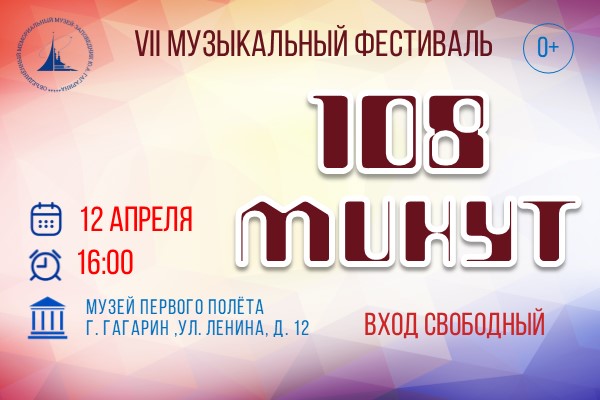 Фестиваль «108 минут» – гармония космоса и искусства! Фестиваль «108 минут» – гармония космоса и искусства!