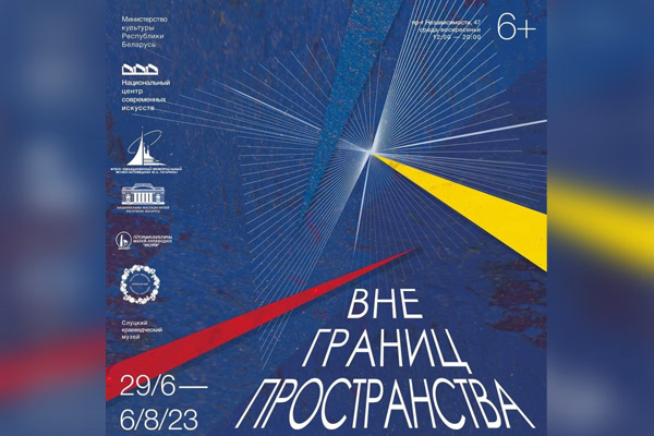 «Вне границ пространства» «Вне границ пространства»