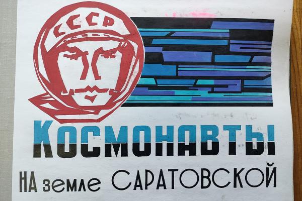 «Саратов космический»: поездка в Энгельс