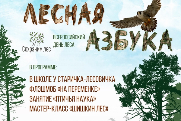 «Лесная азбука» «Лесная азбука»