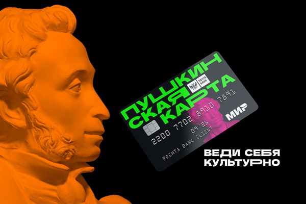 Культурный проект «Пушкинская карта» Культурный проект «Пушкинская карта»