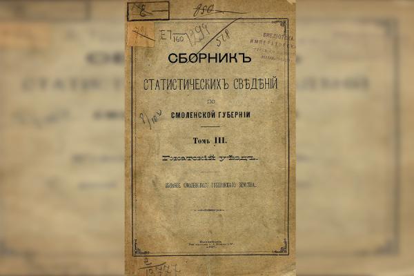 История Гжатской  земли в архивных документах