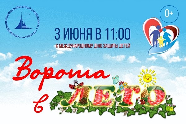 Ворота в лето Ворота в лето