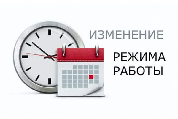 Внимание! Изменения в режиме работы музея Внимание! Изменения в режиме работы музея
