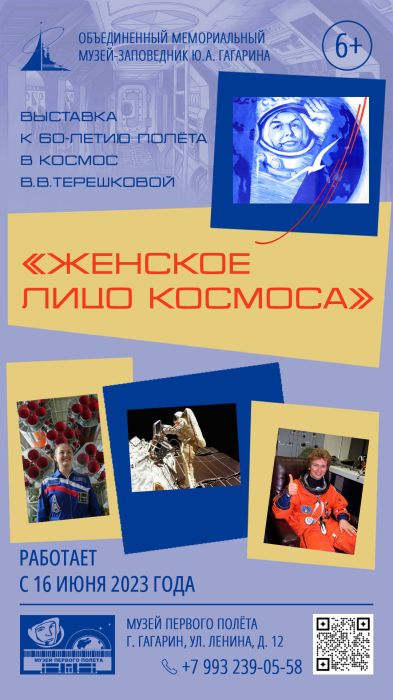 «Женское лицо космоса» «Женское лицо космоса»