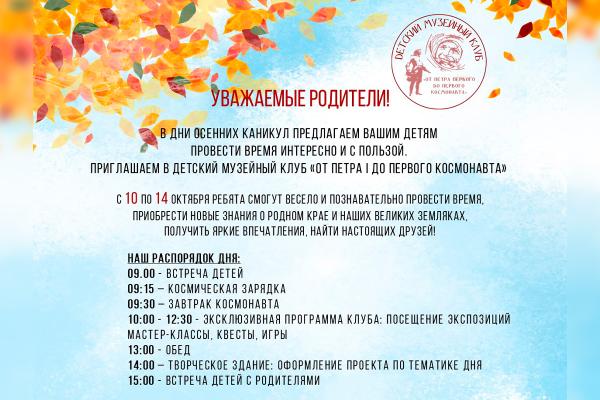 Детский музейный клуб «От Петра I до первого космонавта»