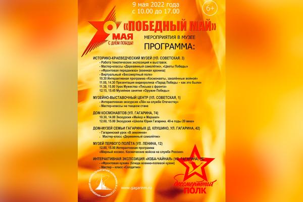 Победный май на гагаринской земле Победный май на гагаринской земле