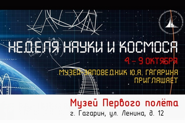 Ключ на старт! Поехали!