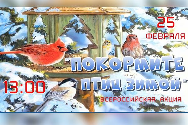 Акция «Столовая для космических птиц»