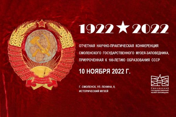 100 лет со дня образования СССР: лучший опыт