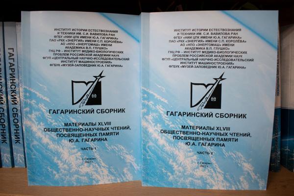 Сборник XLVIII Гагаринских чтений Сборник XLVIII Гагаринских чтений