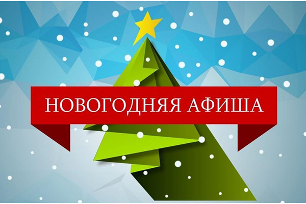 Афиша мероприятий на праздничные выходные Афиша мероприятий на праздничные выходные