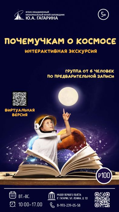 «Почемучкам о космосе»