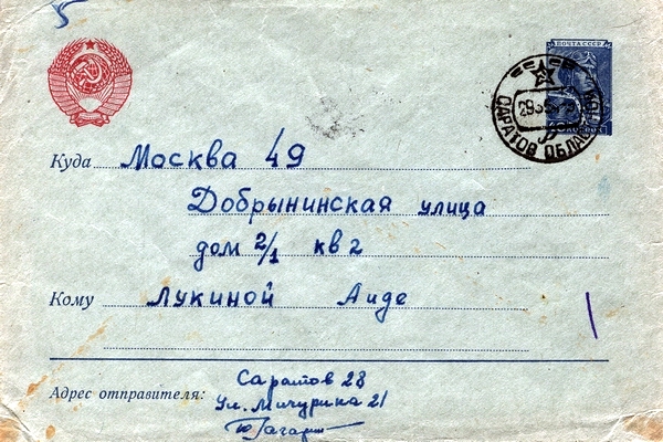 «Привет из Саратова!» «Привет из Саратова!»