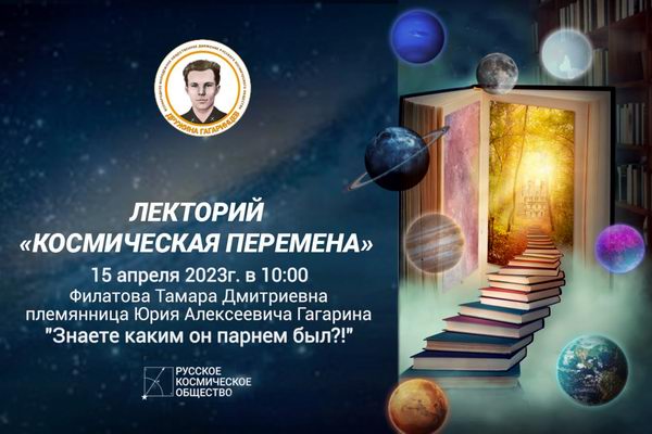 Космическая перемена у юных гагаринцев прошла с пользой
