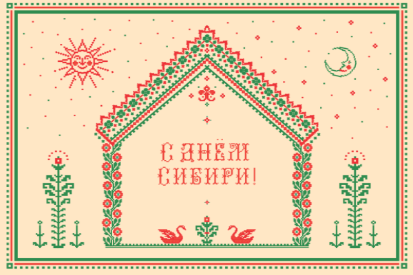 Сибирь – родина смелых Сибирь – родина смелых
