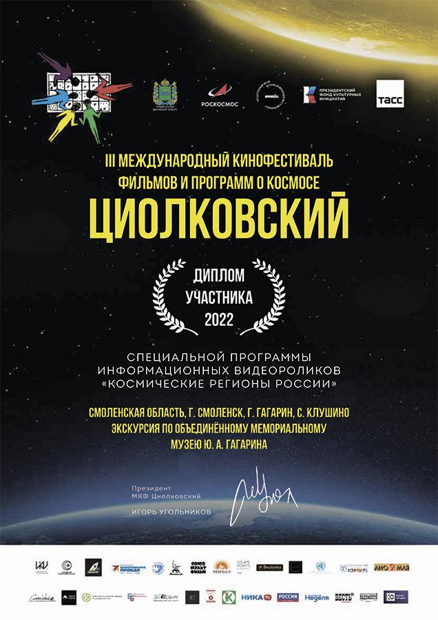 Диплом кинофестиваля