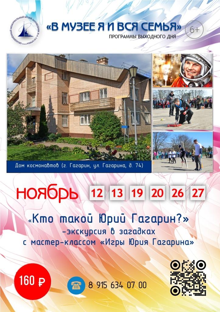 В МУЗЕЕ Я И ВСЯ СЕМЬЯ